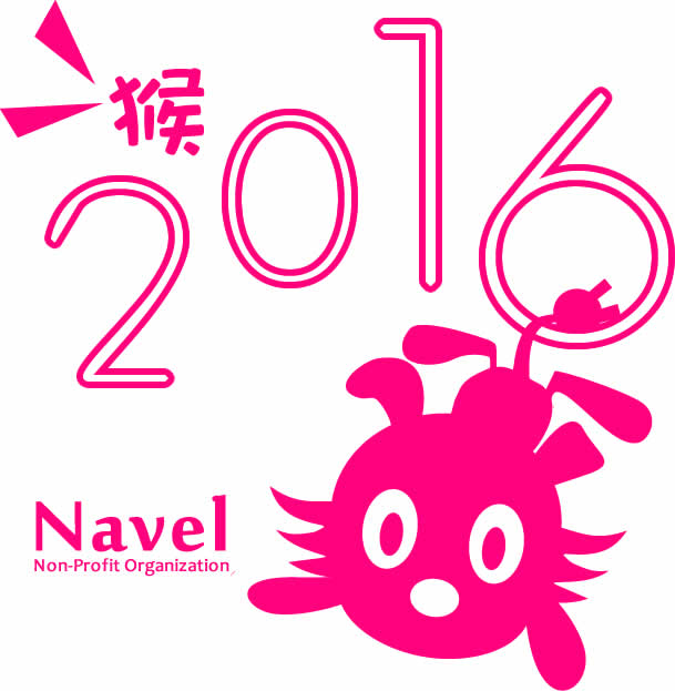 navel-happy-new-year-2016-1