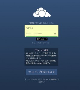 owncloud-first-login-screen-no-trouble